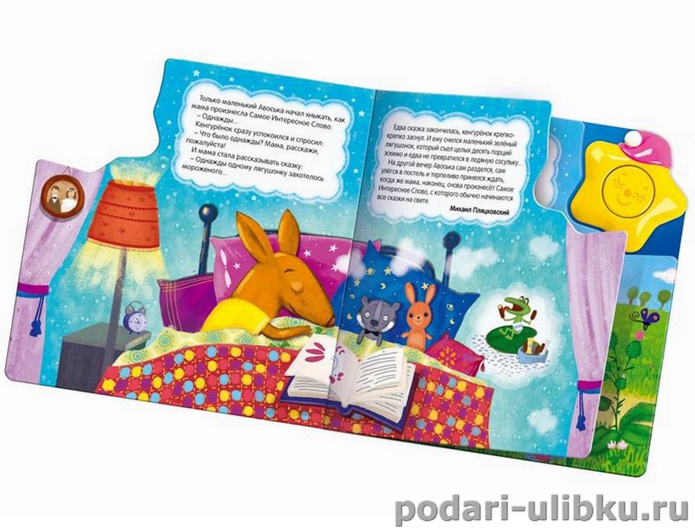 картинка Книга "Волшебные сны" с ночничком и колыбельной от Азбукварик — Подари Улыбку