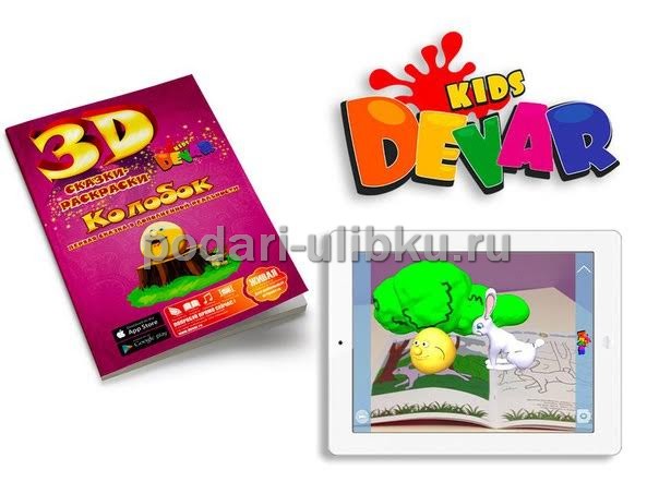 картинка Живая 3D сказка -раскраска Devar Kids "Колобок" — Подари Улыбку