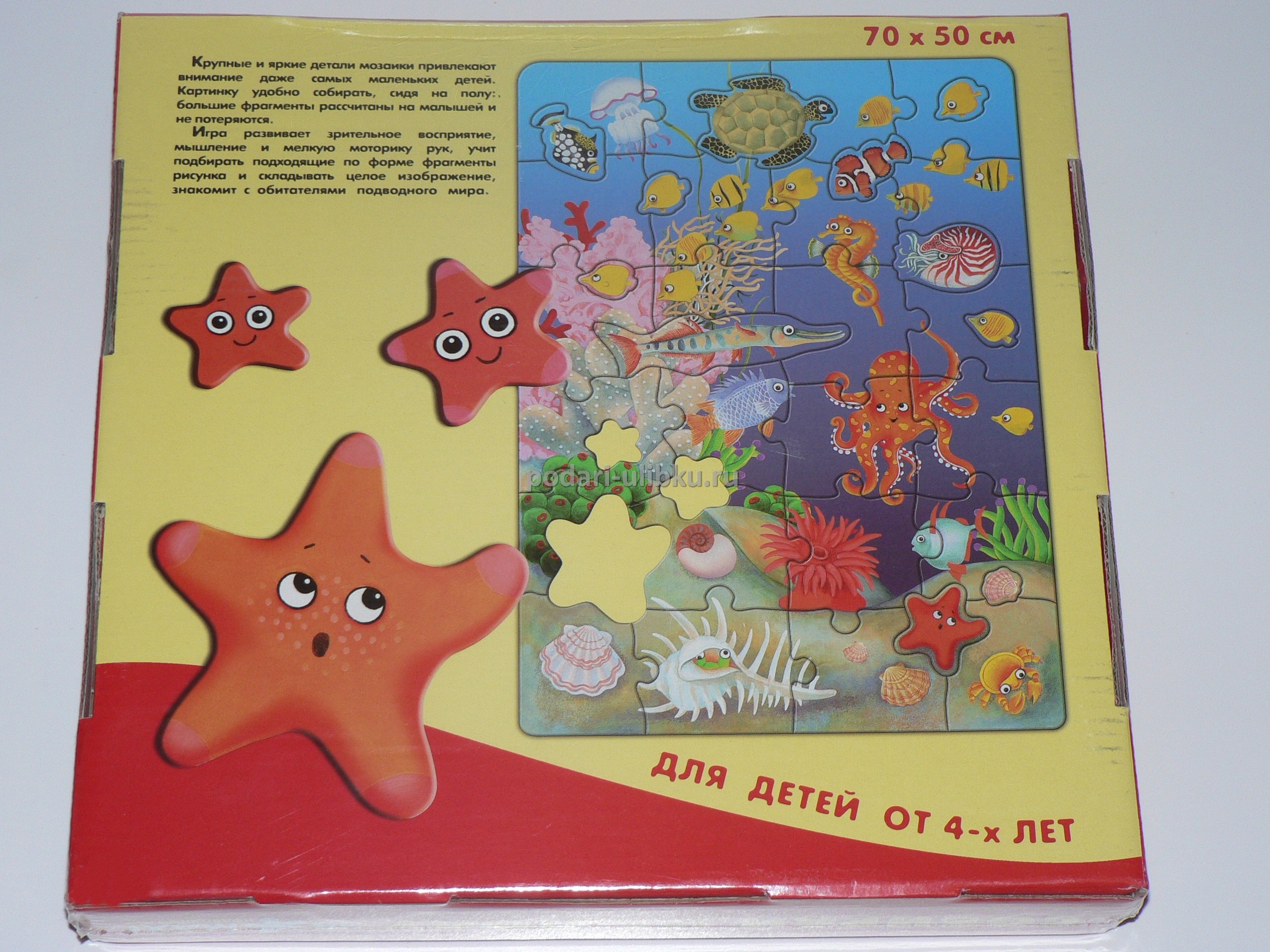 картинка Мозаика для малышей "Собирай на полу. Подводный мир" — Подари Улыбку