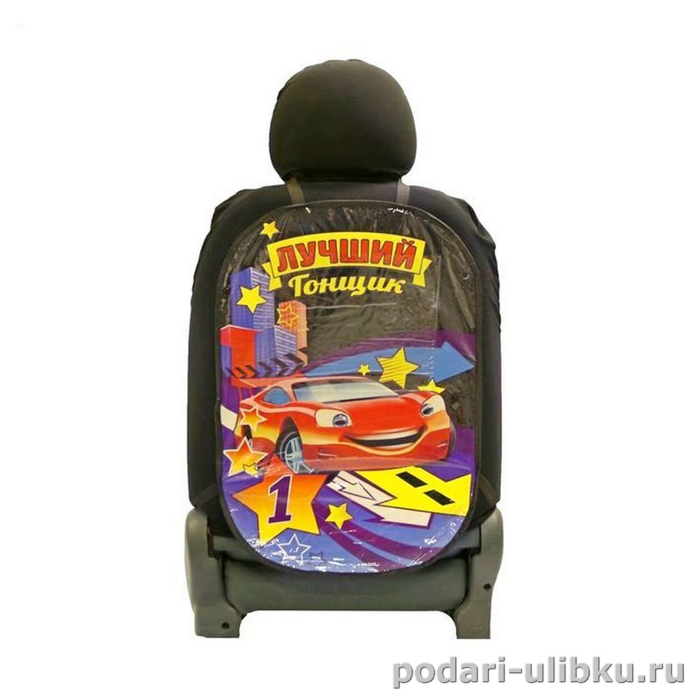 картинка Защитный чехол-накидка на автокресло с карманом для планшета «Лучший гонщик» — Подари Улыбку