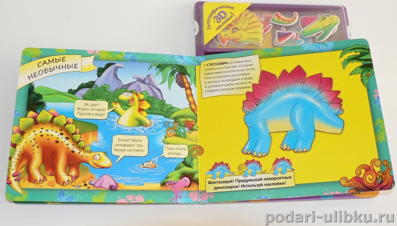 картинка Книга "Весёлые динозаврики - создаю и украшаю" Азбукварик — Подари Улыбку