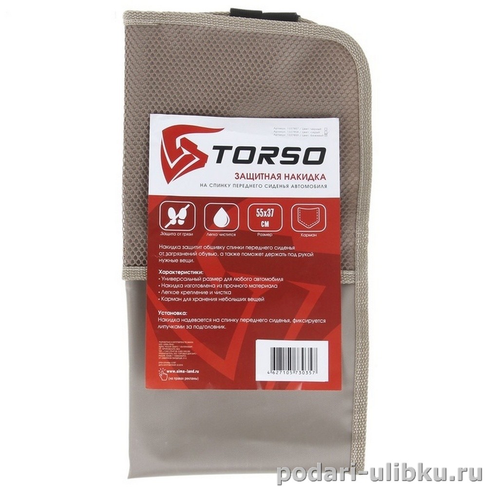 картинка Защитная накидка на сиденье TORSO, с карманом, бежевая — Подари Улыбку