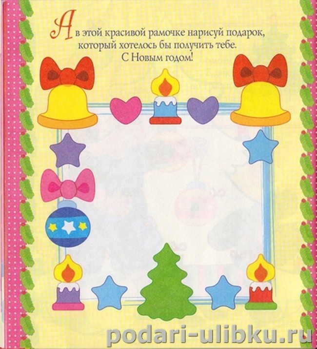 картинка Книжка - раскраска с трафаретами "Подарки Деда Мороза". Стрекоза — Подари Улыбку