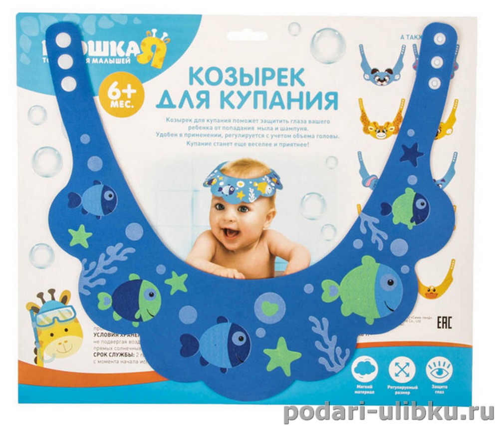картинка Козырек для купания "Подводный мир" — Подари Улыбку