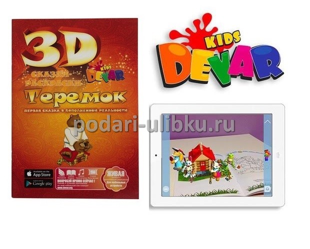 картинка Живая 3D сказка -раскраска Devar Kids "Теремок" — Подари Улыбку