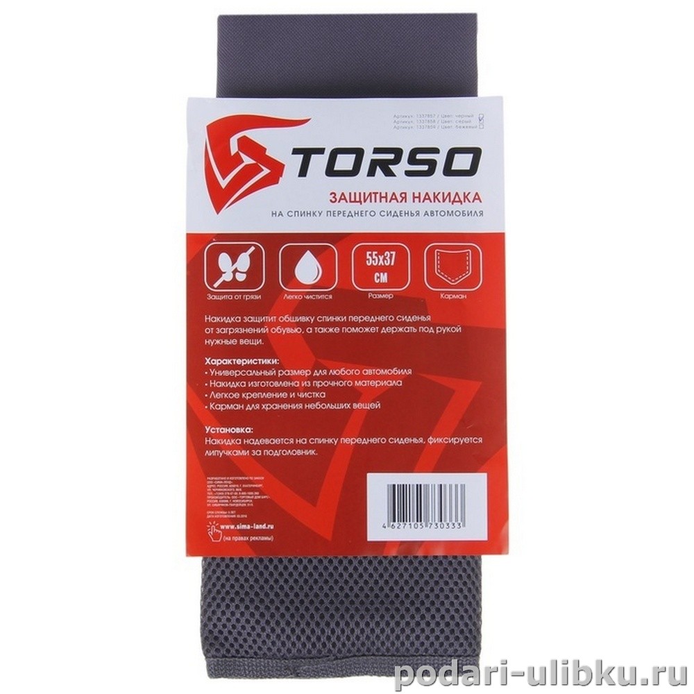 картинка Защитная накидка на сиденье TORSO, с карманом серая — Подари Улыбку