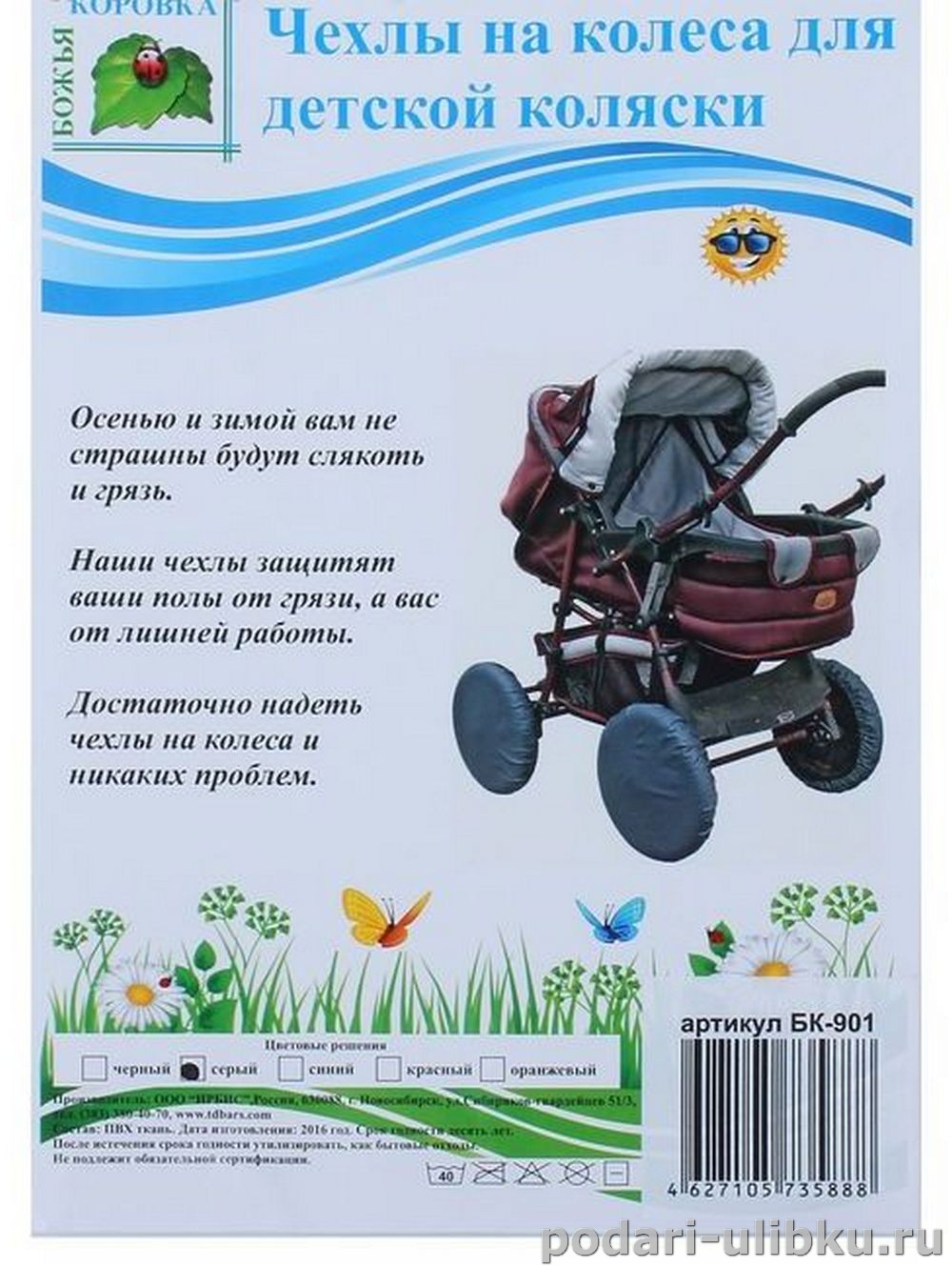 Чехлы на колёса детской коляски серые 10-12 дюймов 