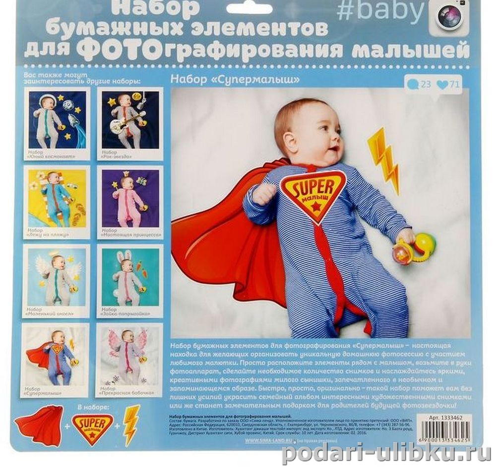 картинка Набор бумажных элементов для детской фотосессии "Супер малыш" — Подари Улыбку