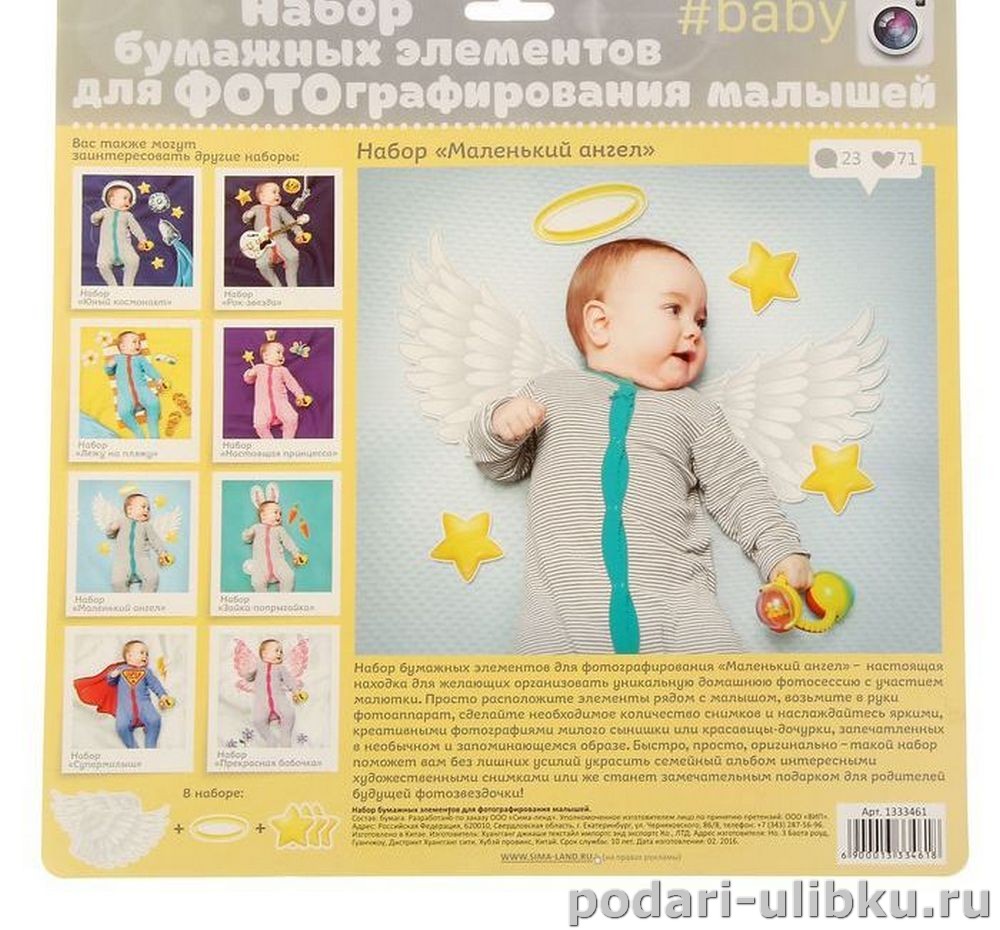 картинка Набор бумажных элементов для детской фотосессии "Маленький ангел" — Подари Улыбку