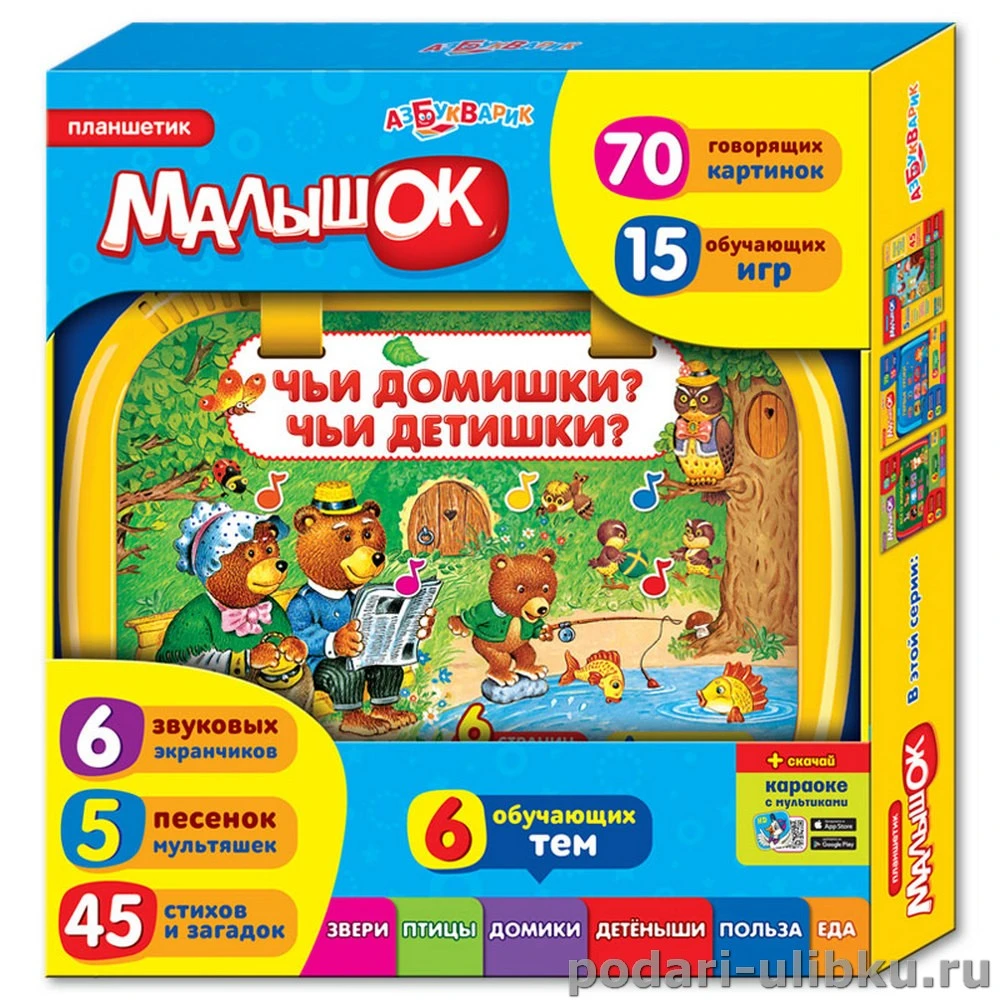 Развивающая игрушка Малышок Планшетик 