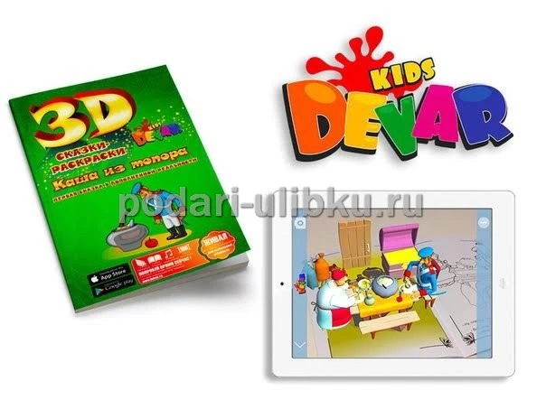 Раскраска 3D Каша из топора Devar Kids 210 х 297 мм 14 листов